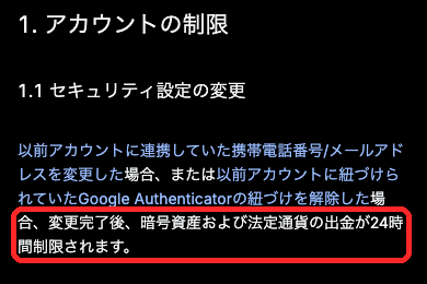 MEXC公式ラーン「アカウントが制限される理由」。24時間ごとに出金制限があり、超えると24時間待つ必要がある
