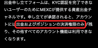MEXC公式ヘルプ「出金申し立てフォームの使い方」。承認後は出金とポジションの決済だけができる