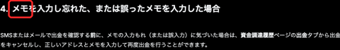 MEXC公式ヘルプ「出金関連のよくある問題とその解決方法」。メモを間違えたときは確認前なら出金履歴から取り消せる