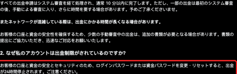 BTCC公式ヘルプ「出金についてのガイドラインと注意事項」。ログインパスワードまたは資金パスワードを変更・リセットすると出金が24時間停止される