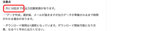 Bitget公式サポート。取引レポートは月に10回までの出力制限があると書かれている