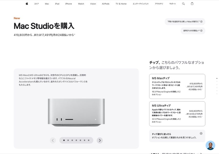 Apple公式オンラインストアのMac Studio購入ページ。M5 MaxとM5 Ultraの構成と価格