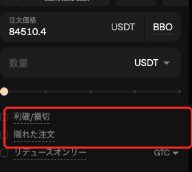 Asterの注文パネルのTP/SL（利確・損切り）設定欄