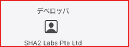 App Storeの提供元表示。SHA2 Labs Pte Ltdと記載
