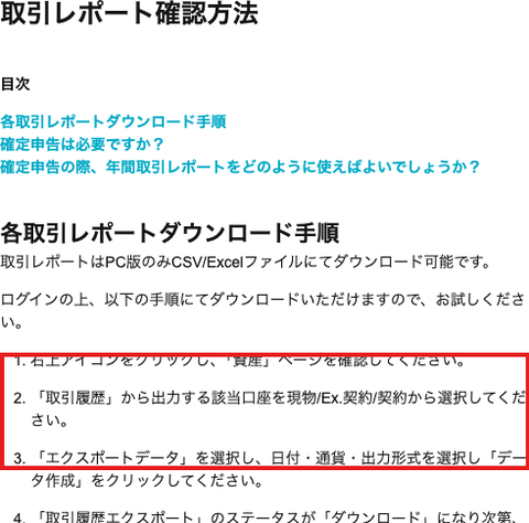 Bitget公式ヘルプの取引レポートダウンロード手順1〜3に赤枠