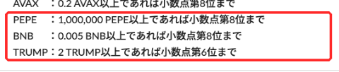 BITPOINT公式サイトの暗号資産の出金数量最小制限の一覧