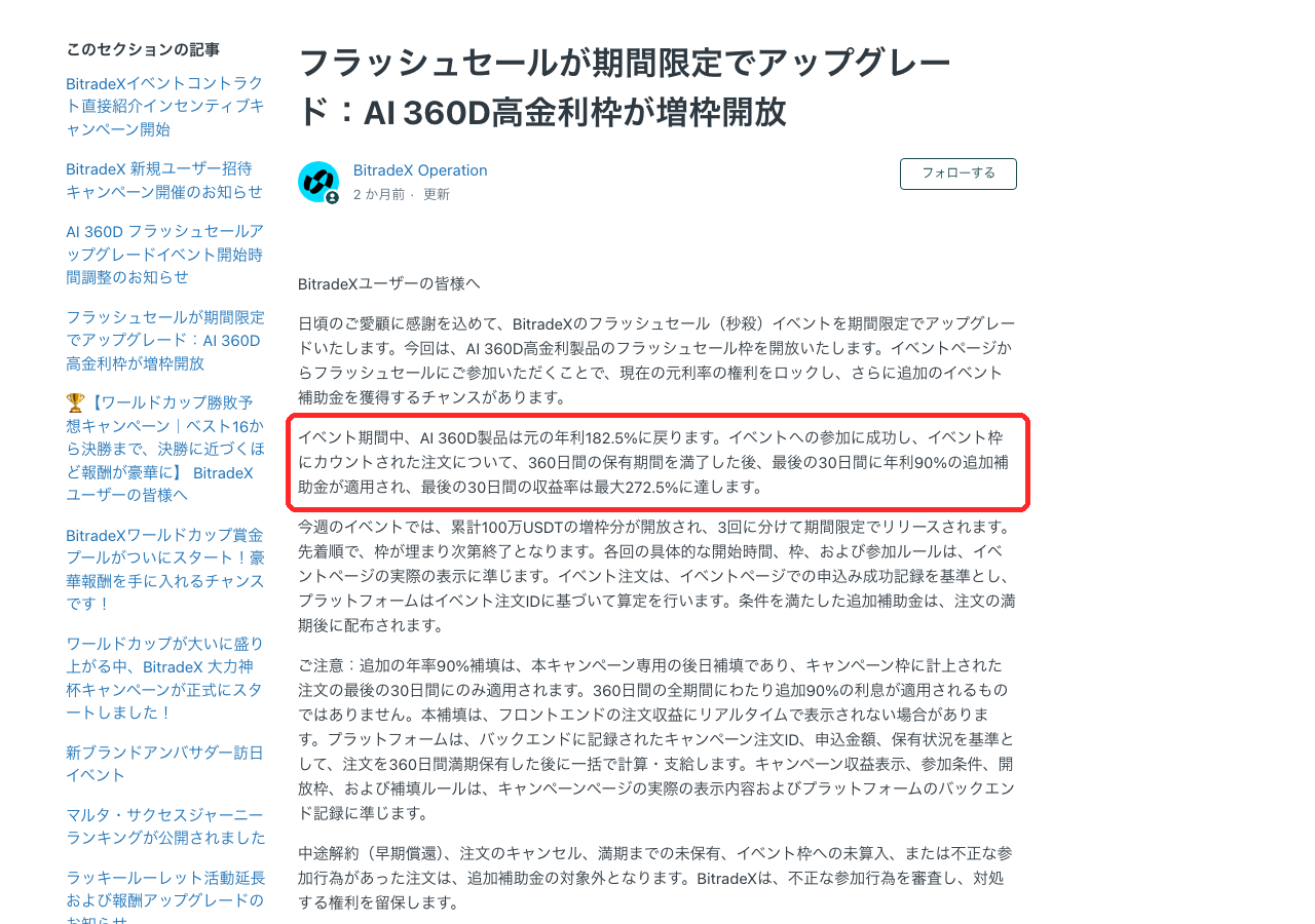 BitradeXのAI 360D年利182.5%キャンペーンのお知らせ