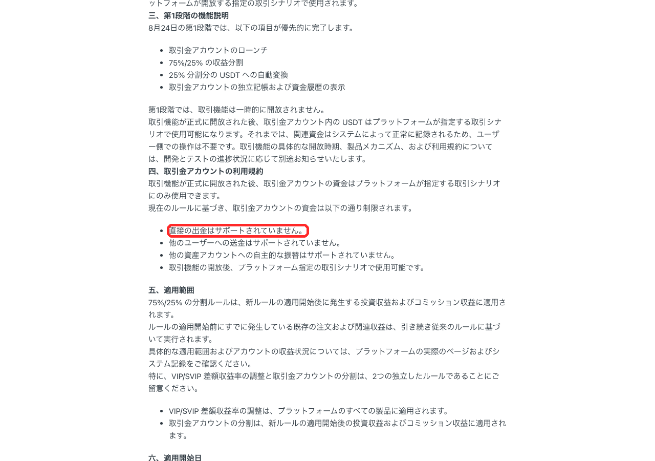 BitradeX公式ヘルプの取引金アカウントの説明（直接出金できない）