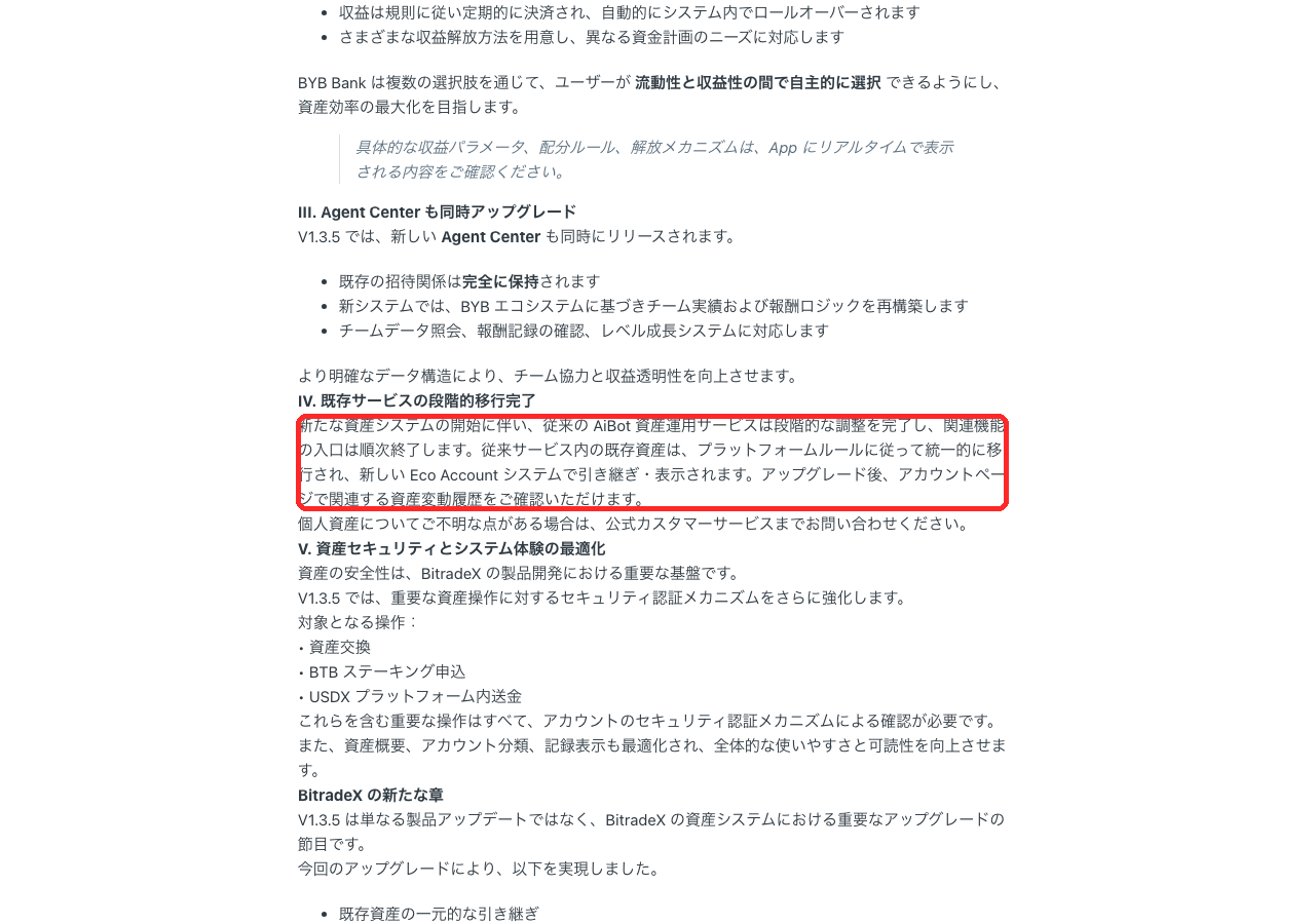 BitradeX V1.3.5のお知らせ（AiBot終了と資産移行）