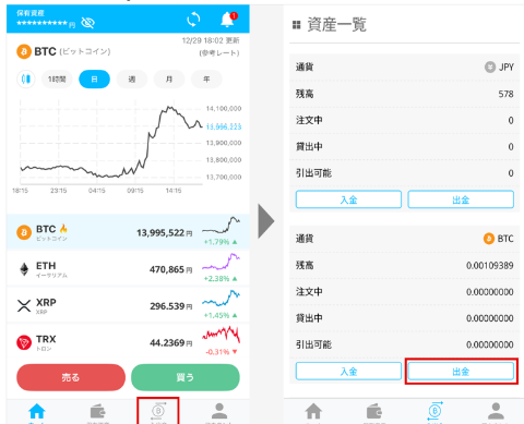 BITPOINTの暗号資産出金画面