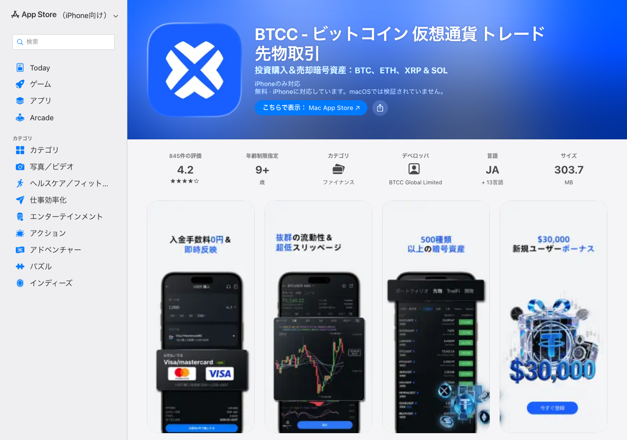 日本のApp StoreのBTCCアプリのページ。提供元はBTCC Global Limited