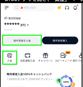 BTCCアプリの暗号資産の入金画面の例。ホーム画面や資産ページから「暗号資産を入金」を選ぶ