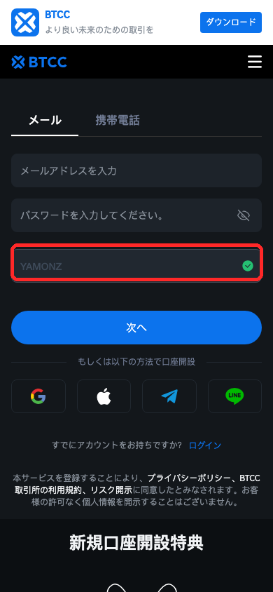 BTCCの新規登録フォーム。メールアドレスとパスワードの入力欄があり、招待コード欄にYAMONZが入力されている