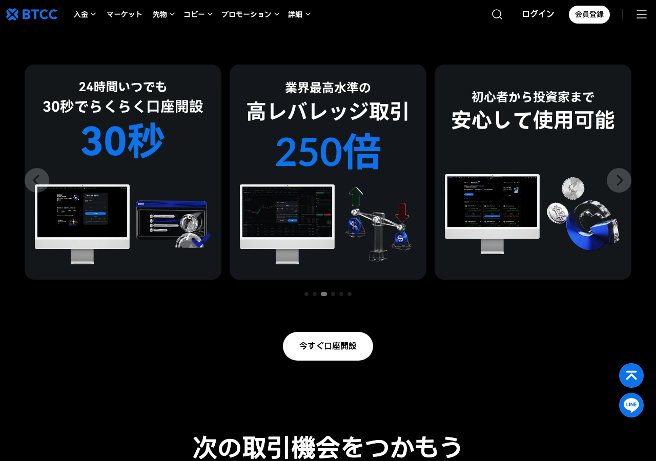 BTCC公式サイトの日本語トップページ。先物の最大レバレッジが250倍と表示されている