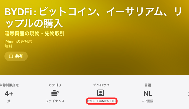 日本のApp StoreのBYDFiアプリのページ。デベロッパはBYDFi Fintech LTDと表示されている
