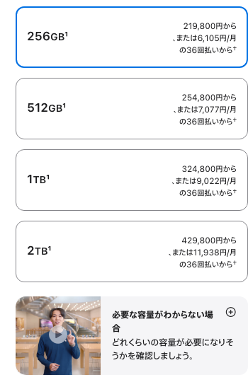 Apple公式オンラインストアのiPhone 18 Pro購入ページ(容量別の価格)