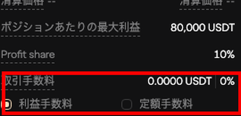 AsterのShieldモードの取引画面