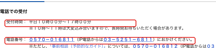 金融庁の金融サービス利用者相談室のページ。電話番号と平日10時から17時の受付時間が書かれている