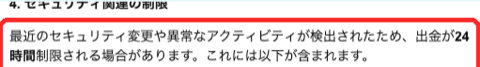 Bitget公式ヘルプ「出金が制限または停止される理由」。セキュリティ設定の変更後24時間の制限
