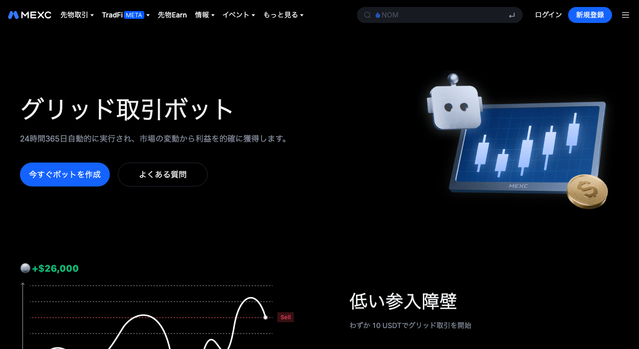 MEXCの先物グリッドbotの紹介ページ