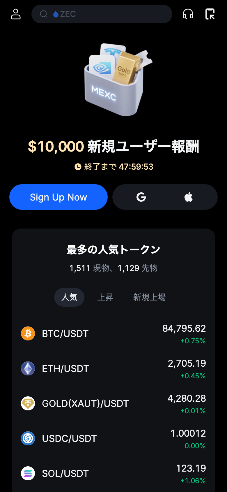 MEXCの日本語公式サイトのトップページ