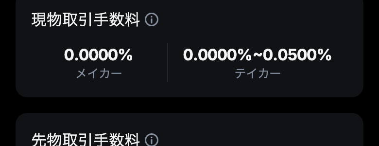 MEXC公式の手数料ページ。現物のメイカー手数料0%