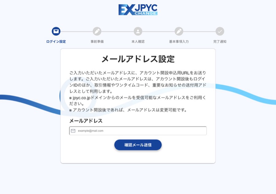 JPYC EXのアカウント開設画面（メールアドレスの入力欄）