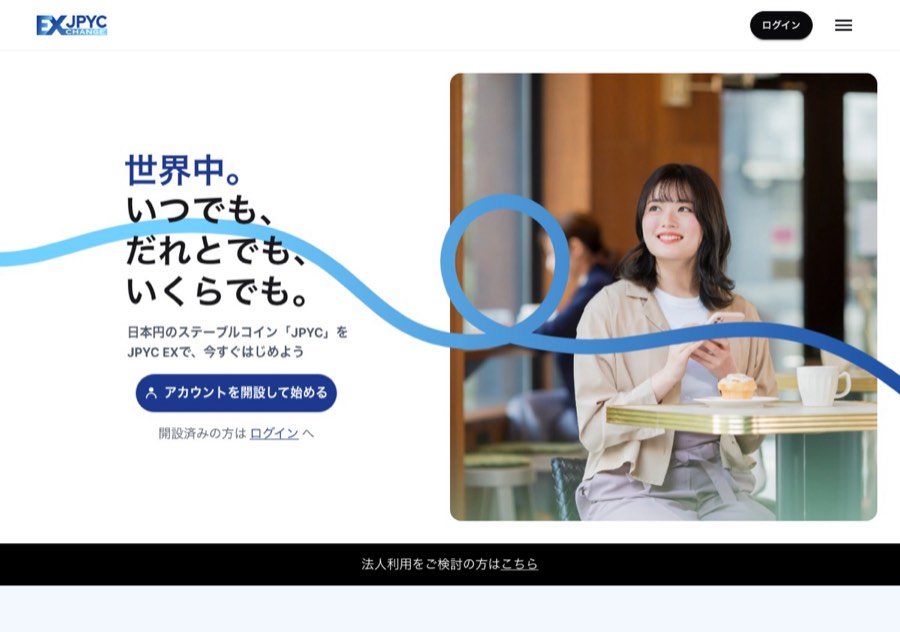 JPYC EX公式サイトのトップページ