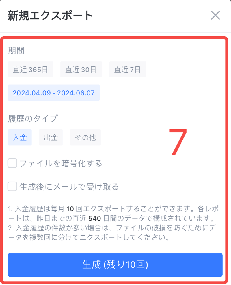 MEXCアプリの入出金履歴の新規エクスポート画面。期間、入金・出金・その他の選択、ファイルを暗号化するのチェック欄があり、毎月10回、直近540日間のデータと注記されている