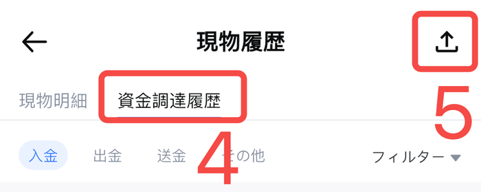 MEXCアプリの現物履歴画面。資金調達履歴タブと右上のエクスポートアイコンが赤枠で囲まれている