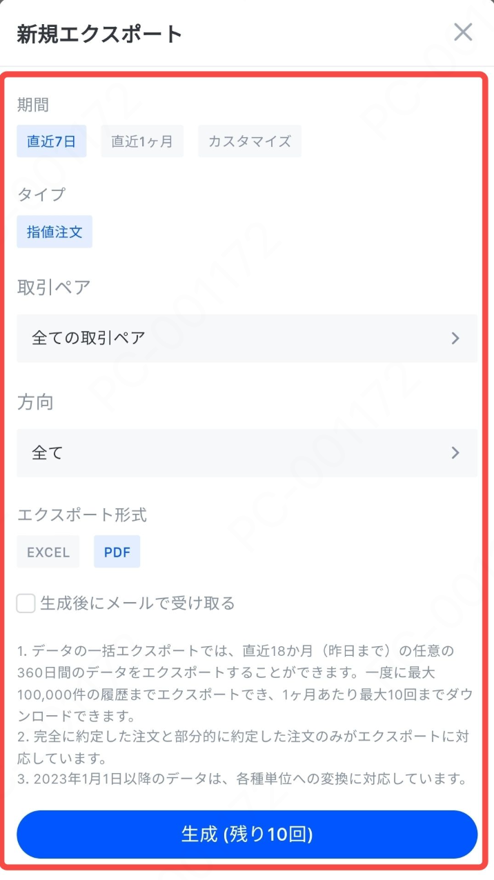 MEXCアプリの先物の新規エクスポート画面。タイプは指値注文のみ、形式はEXCELかPDF。直近18か月のうち360日間、最大10万件、月10回までと注記されている