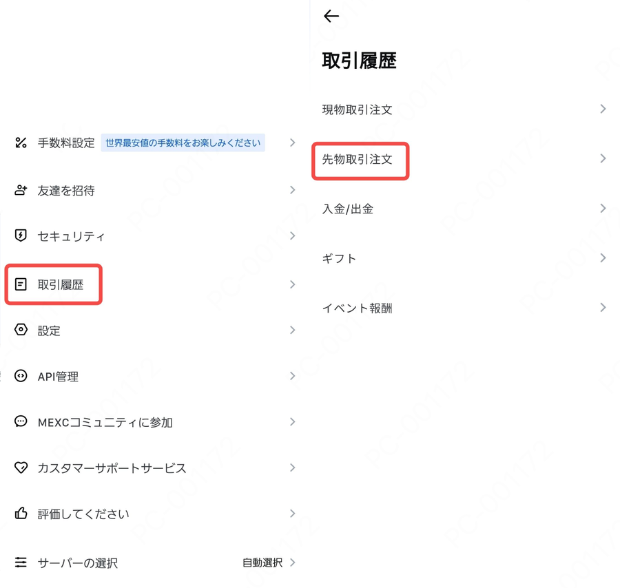 MEXCアプリのメニュー画面。取引履歴を開くと、現物取引注文、先物取引注文、入金/出金、ギフト、イベント報酬が並ぶ