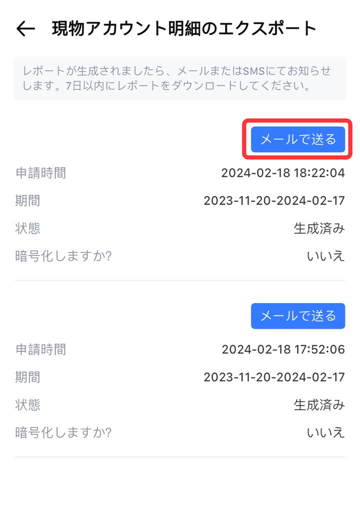 MEXCアプリの現物アカウント明細のエクスポート画面。生成済みのレポートにメールで送るボタンがあり、下に今月の残り回数が表示されている