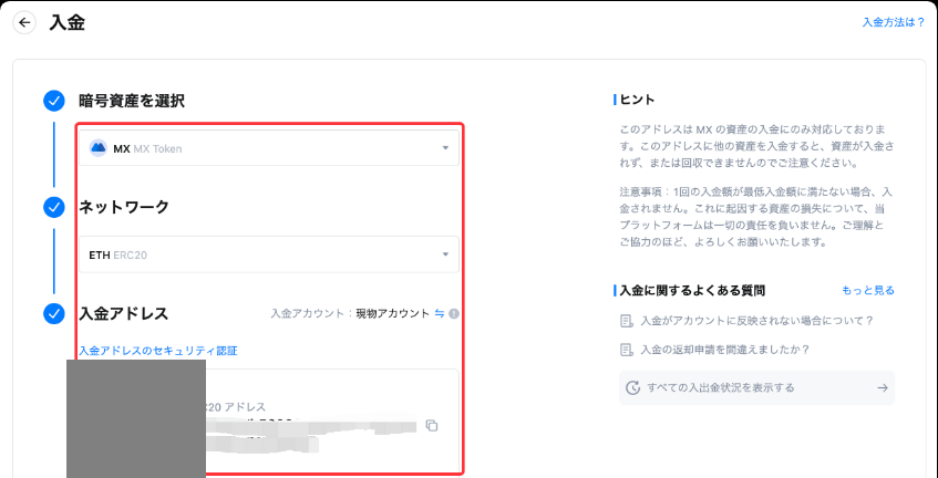 MEXCの入金画面で銘柄とネットワークを選んで入金アドレスを表示する画面