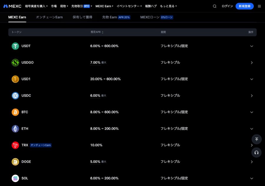 MEXC Earnの公式ページ。新規ユーザー限定のUSDT推定APR600%（期間2日）と、銘柄ごとの推定APR一覧