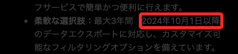 MEXC公式ガイド。アカウントデータのエクスポートは2024年10月1日以降のデータが対象と書かれている