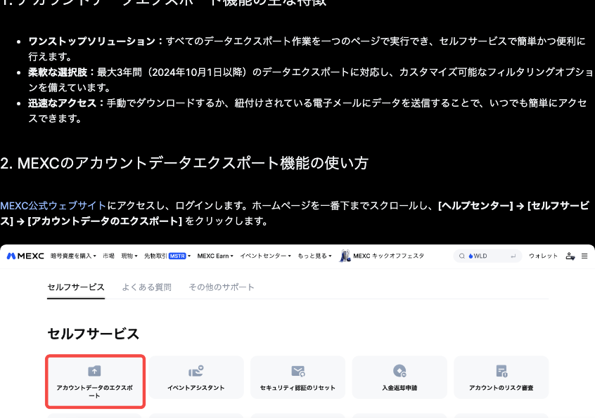 MEXC公式ガイドのアカウントデータのエクスポート手順画面