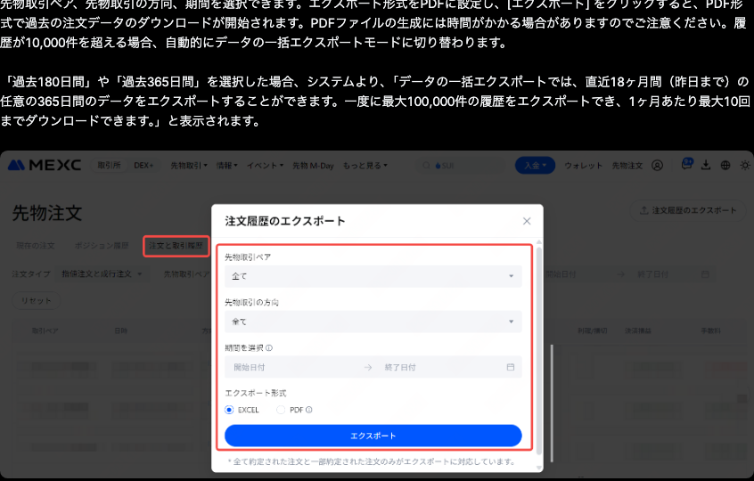 MEXC公式ガイドの先物注文履歴エクスポート画面