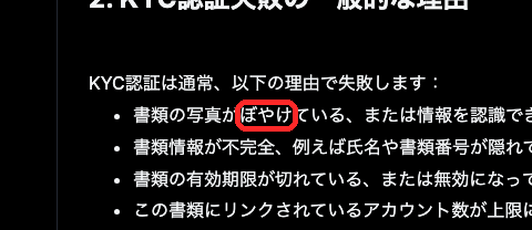 MEXC公式ヘルプのKYC認証に失敗する主な理由の一覧