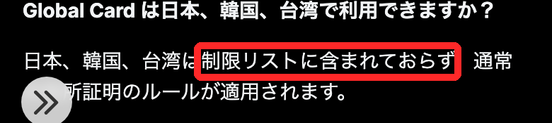 MEXC公式の解説で、日本が制限リストに含まれていないと書かれた部分