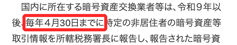 国税庁のCARFコーナーの概要。国内の暗号資産交換業者は令和9年以後、毎年4月30日までに非居住者の取引情報を報告すると書かれている