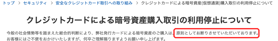 楽天カード公式サイトの案内。クレジットカードによる暗号資産購入取引は原則としてお断りしている