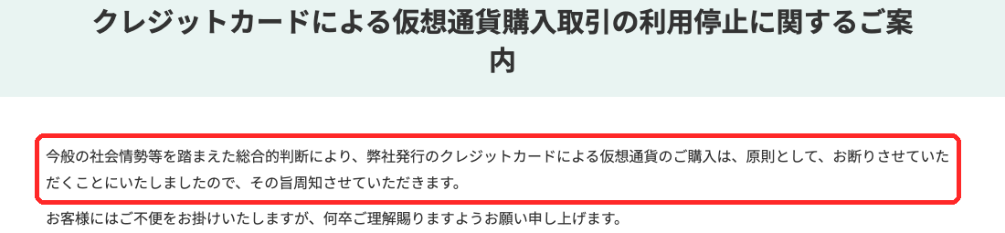 三井住友カード公式サイトの案内。クレジットカードによる仮想通貨の購入は原則としてお断り