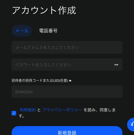 BingXの登録画面（招待リンクから開いたページ）