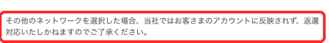 bitFlyer公式FAQ「暗号資産の受取・預入が反映されません。」。ERC-20以外のネットワークを選んだ場合は反映されず、返還対応できない