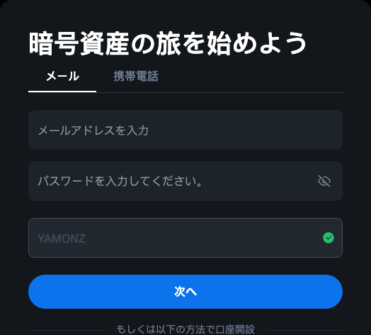 BTCCの登録画面