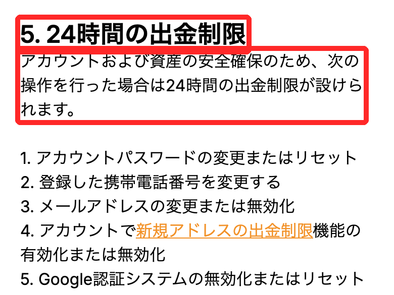 Bybit公式ヘルプ「出金依頼ができない場合のよくある理由」の「24時間の出金制限」の項目