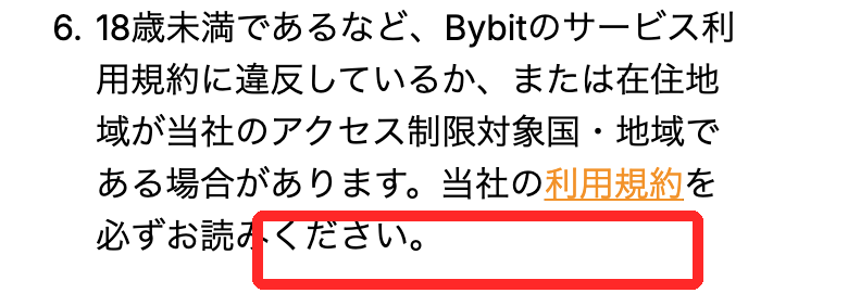 Bybit公式ヘルプの本人確認FAQ。認証が失敗する理由として、在住地域がアクセス制限対象国・地域である場合が挙げられている