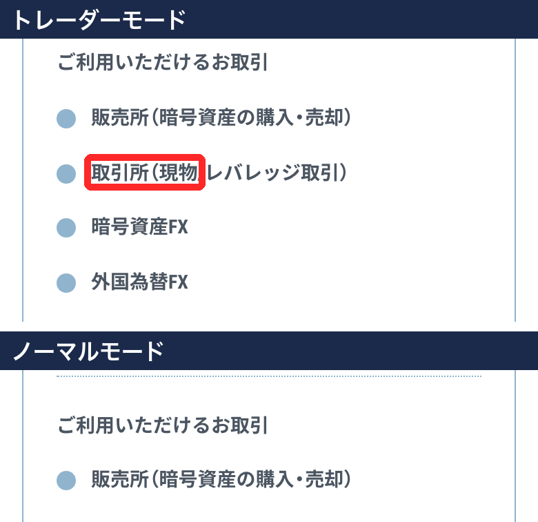 GMOコインのアプリの2つのモード。取引所はトレーダーモードで使える