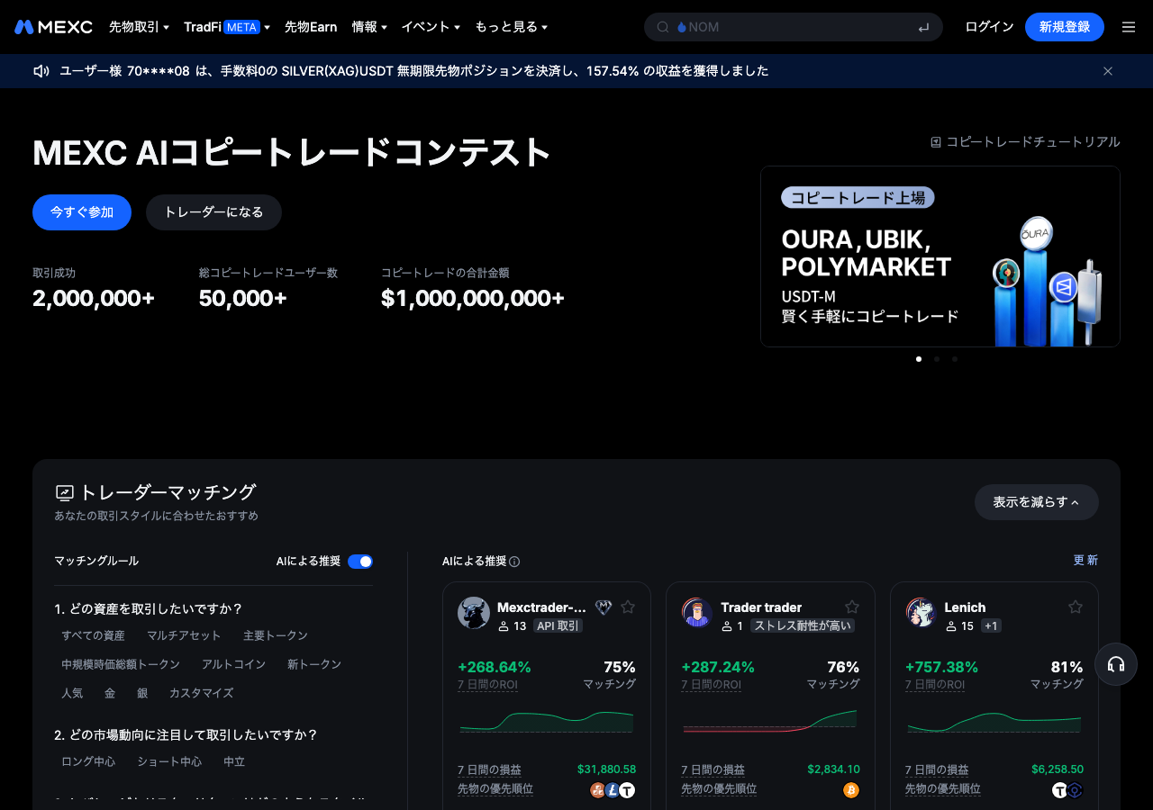 MEXCのコピートレード画面。トレーダーをROIや勝率で比較できる